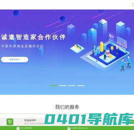 智造家 - 打造工业智能制造产业链，提供自动化企业信息管理
