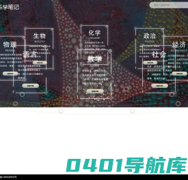 科学笔记