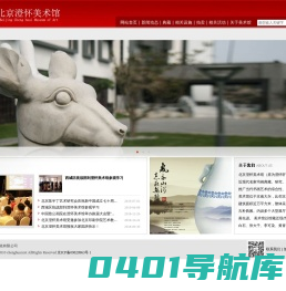 北京澄怀美术馆