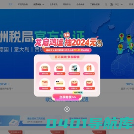 欧税通_一站式税务合规智能SaaS管理平台