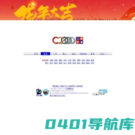 C2000 - 佛山|广州|二千沙龙|两千沙龙|广佛都市网|社区|诗二千|c2000.cn