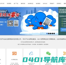 专业seo整站优化-高端网站优化外包服务-快速首页优化方案-安平县金信桥网络科技有限公司