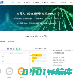 宏景软件-国内人力资源管理与人才管理信息化服务专家|绩效管理软件|人力资源软件|人力资源系统|