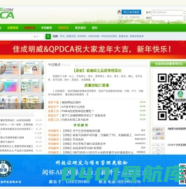 质量管理论坛_专业的质量品质管理网 - QPDCA质量论坛