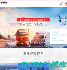 深圳市嘉洋保险咨询服务有限公司