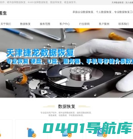 数据医生-天津数据恢复-硬盘修复-服务器恢复-磁盘阵列数据恢复_数据医生