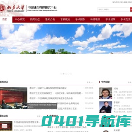 北京大学中国城市管理研究中心