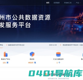 公共数据开发服务平台