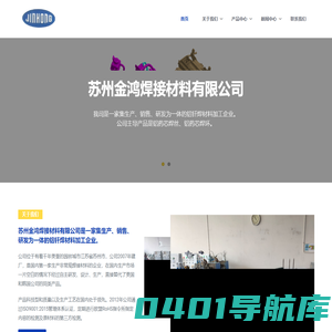 首页 - 苏州金鸿焊接材料有限公司