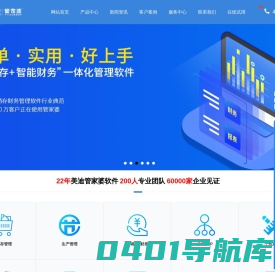 杭州管家婆软件官网|管家婆软件杭州五星代理|电话:4006008797|杭州美迪软件