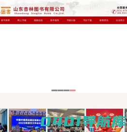 山东杏林图书有限公司_医学图书_中医图书_西医图书_医学教材_医学考试
