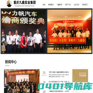 重庆九鑫实业集团