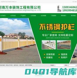 河南玻璃护栏厂家_郑州不锈钢护栏_郑州锌钢护栏厂家-河南万本装饰工程有限公司