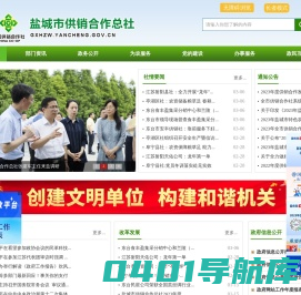 盐城市供销合作总社