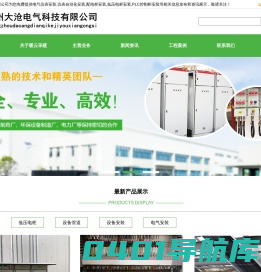 电气仪表安装,仪表自动化安装,配电柜安装,低压电柜安装,PLC控制柜安装-常州大沧电气科技有限公司