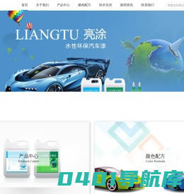 广州亮涂科技有限公司-水性汽车修补漆