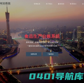 食品行业一条龙服务_广州河汉科技有限公司