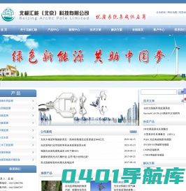 旋转式太阳能监测系统_陆地风能评估监测系统 -北极汇能（北京）科技有限公司官方网站