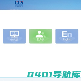 中国船级社