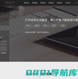 吉安网站建设-网站制作-网站设计-金点子