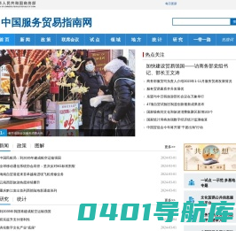 中国服务贸易指南网