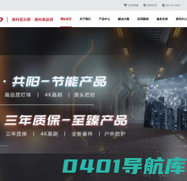 山西高科华烨集团官方网站，高科光电，高科集团，高科华杰，山西高科，LED显示屏