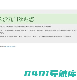 长沙九门