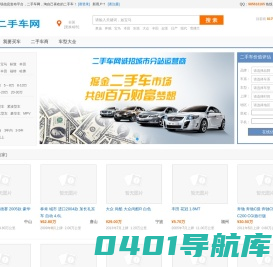 二手车网-专业二手车交易市场信息发布平台