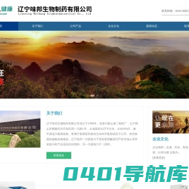 辽宁味邦生物制药有限公司