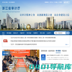 浙江省审计厅