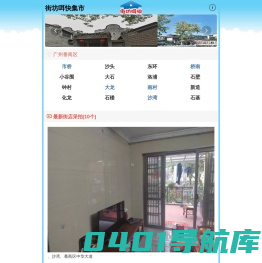 街坊咡快集市 - 街拍代你扫街住家养老家政母婴亲子教育培训运动交友宠物丽人婚庆房子学车租房二手维修居家生活社区服务平台