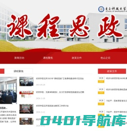 经济管理学院-思政专题
