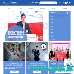 北京和睦家医院有限公司 -