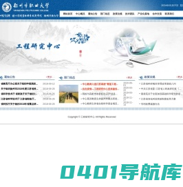 工程研究中心