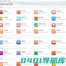 起名工具网-免费实用的在线起名网站|起名免费网|起名网免费取名
