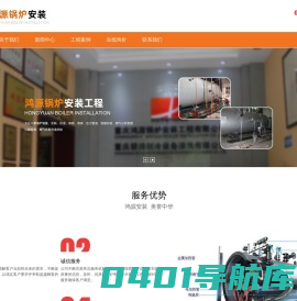 重庆鸿源锅炉安装工程有限公司