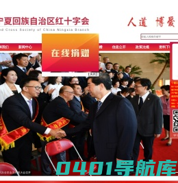 宁夏回族自治区红十字会
