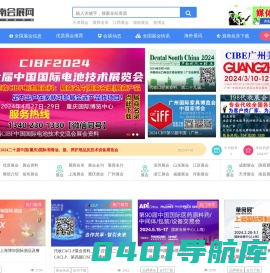 西南会展网_展会网_会展网_展商名录_展会会刊_展会信息_参展商信息_展览会_展会资料