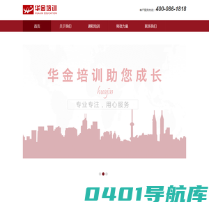 华金培训