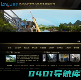 武汉蓝宇管道工程技术有限公司