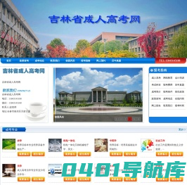 吉林成人高考报名-成考报名网-