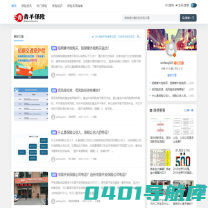 成都青羊保险销售 |保险咨询、代理人、保险公司|买保险更轻松 - 买保险更轻松