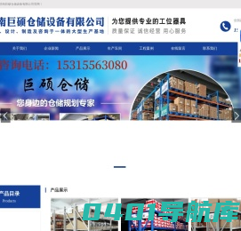 工作台|工具柜|工具车|工具架|货架|济南巨硕仓储设备有限公司