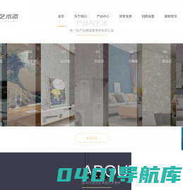 艺术漆招商-福建艺术涂料-福州硅藻泥招商-肌理壁膜-微水泥「南平龙岩宁德艺术漆涂料加盟厂家」福建徕恪装饰材料有限公司