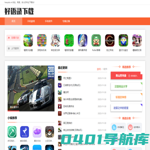 好语录下载-安全绿色游戏软件下载基地