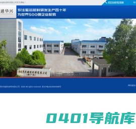 南通华兴磁性材料有限公司