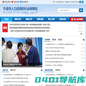 宁波市人力资源和社会保障局