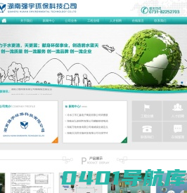 湖南强宇环保科技有限公司