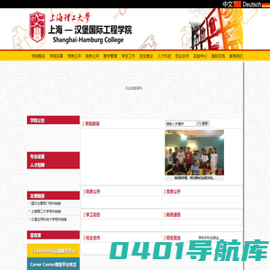 上海理工大学上海―汉堡国际工程学院