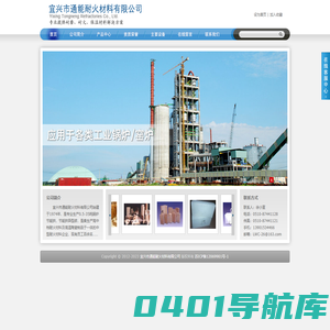 宜兴市通能耐火材料有限公司欢迎您，本公司专业生产锅炉节能拱，节能拱异型砖。